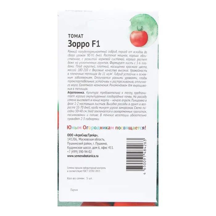 Семена Томат  Семена Томат "Зорро", "Детская грядка",5 шт