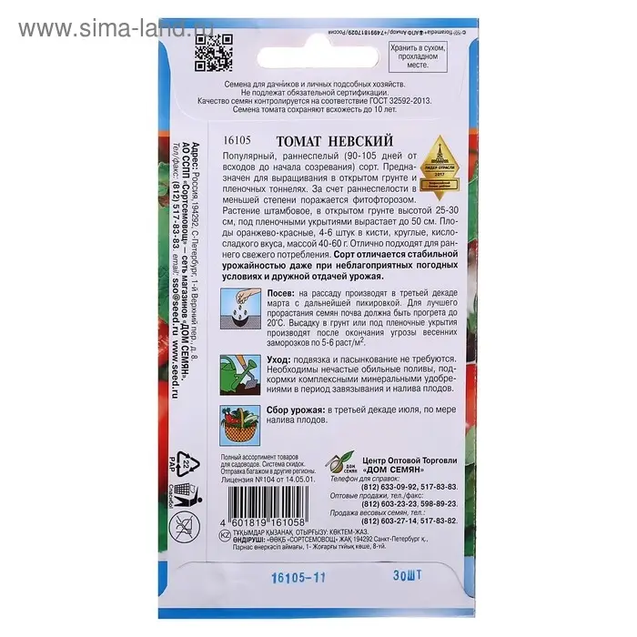 Семена Томат "Невский" Дом семян, раннеспелый,  20 шт