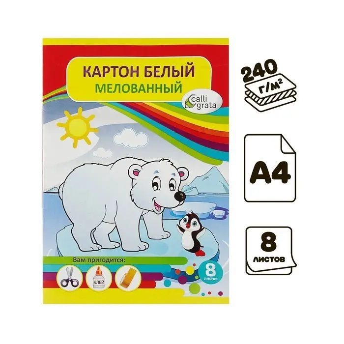 Картон белый А4, 8 листов, Calligrata, мелованный, плотность 240 г/м&sup2;, в папке, МИКС