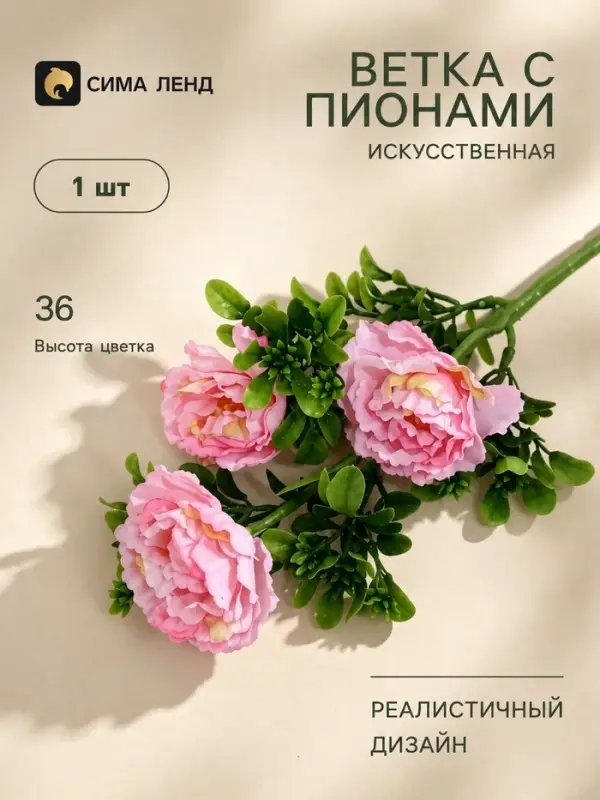 Цветы искусственные &laquo;Пион ветка&raquo;, h=36 см, d=6 см, розовые