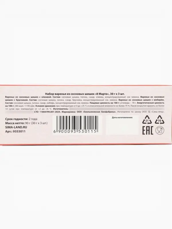 Набор варенья с сосновыми шишками &laquo;8 Марта&raquo;, вкусы: имбирь, брусника, клюква, 30 г &times; 3 шт.