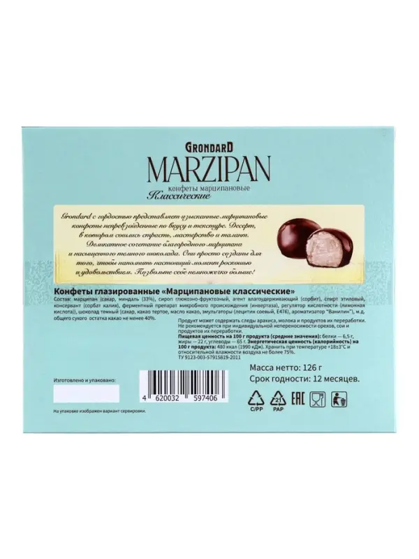 Конфеты глазированные &laquo;Марципановые классические&raquo;, 126 г