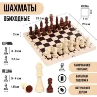 Шахматы деревянные &laquo;Классика&raquo;, доска и фигуры 29&times;29 см