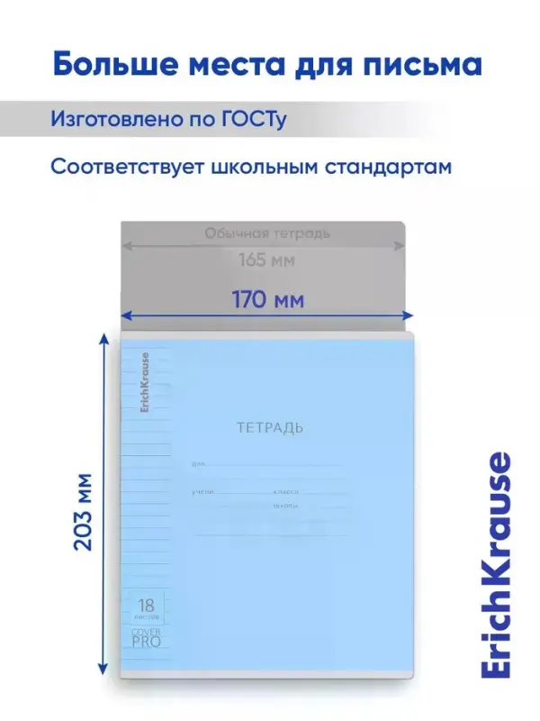 Тетрадь 18 листов в линейку ErichKrause CoverPro fizzy, голубая