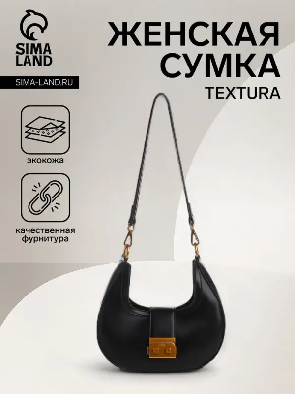 Сумка женская багет TEXTURA на молнии, 24&times;6.5&times;13 см, чёрная