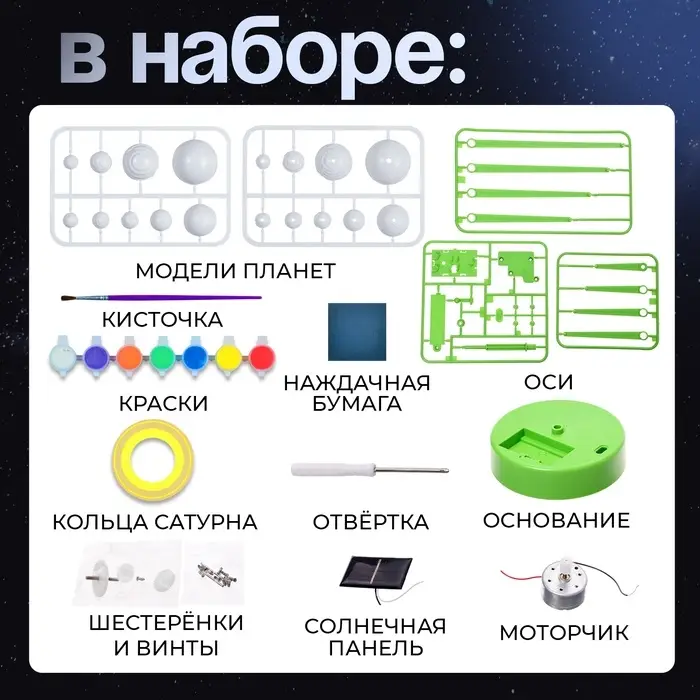 Набор для опытов &laquo;Планетарий&raquo;, 2 источника энергии