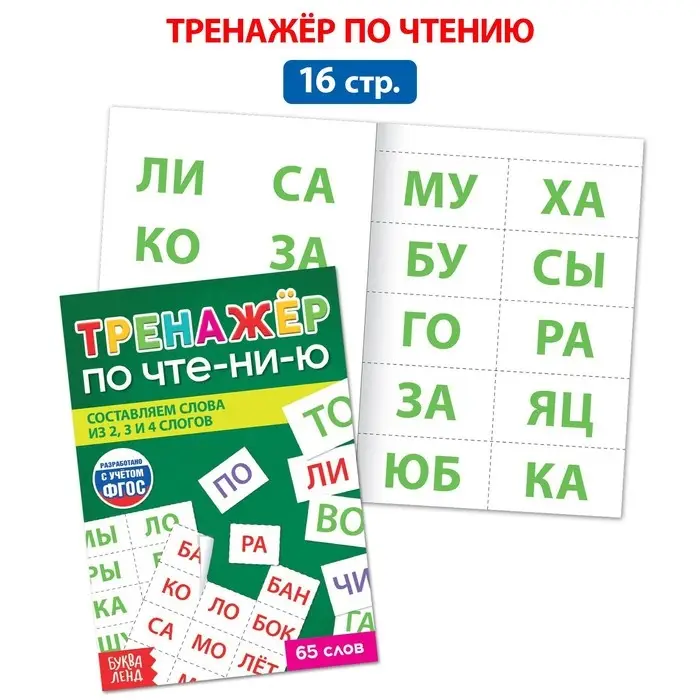 Набор для обучения чтению &laquo;Букварь&raquo;, 6 книг, от 5 лет