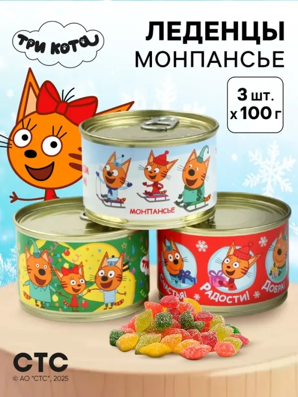 Леденцы монпансье в консервной банке &laquo;Три кота Новый год&raquo; 3 шт.