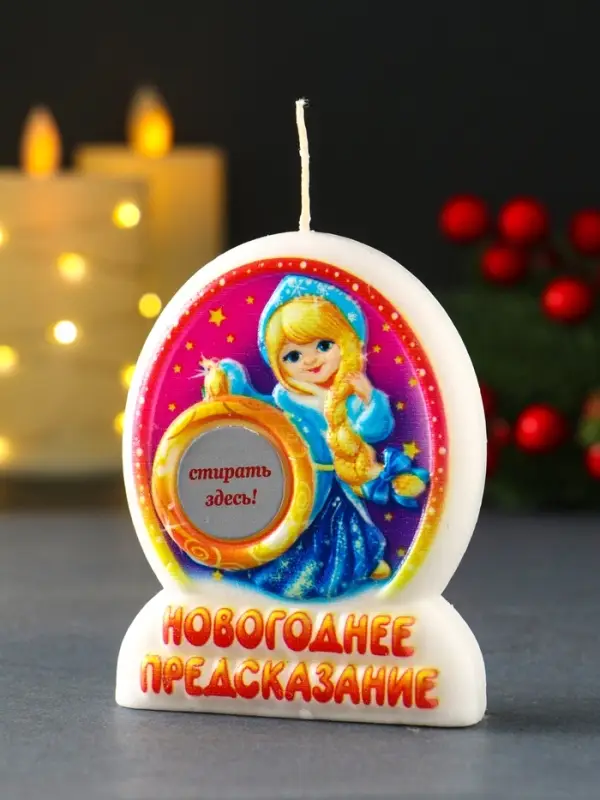 Свеча новогодняя с предсказанием Свеча новогодняя с предсказанием "Снегурочка" 7х2х9 см