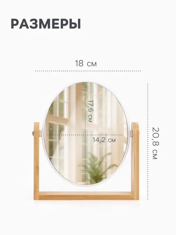 Зеркало настольное BAMBOO, с увеличением х2, двустороннее, 18&times;20.8 см, (14.2&times;17.6 см), бамбуковое