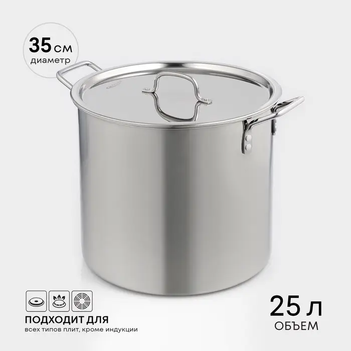 Котёл Катунь &laquo;Общепит&raquo;, 25 л, d=35 см, h=30 см, с крышкой, нержавеющая сталь, серебристая