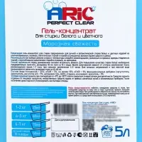 Гель для стирки ARIC морозная свежесть, 5 л (канистра)