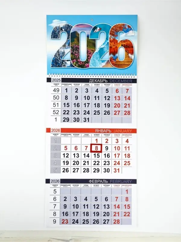 Календарь квартальный «2026» Календарь квартальный «2026»