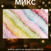 Мишура новогодняя &laquo;Зимнее волшебство. Огонёк&raquo;, d=9 см, 200 см, МИКС