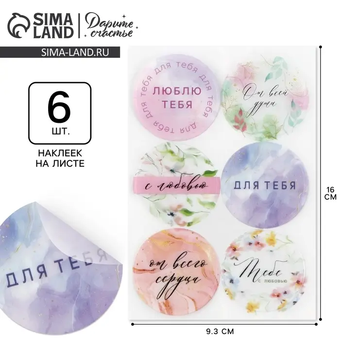 Наклейки для подарков и цветов «От всего сердца», винил, 9.3 х 16 см