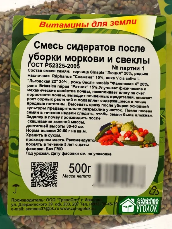 Смесь сидератов после уборки моркови и свеклы &laquo;Зеленый уголок&raquo;, 0.5 кг