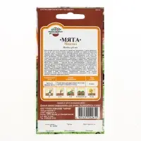 Семена Мята садовая &laquo;Ментол&raquo;, 0.05 г, &laquo;Гавриш&raquo;