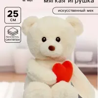 Мягкая игрушка &laquo;Медведь Люк с сердцем&raquo;, цвет молочный, 25 см (35 см)