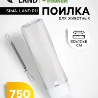 Поилка для животных, 750 мл, крепление-пружинка, белая