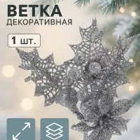 Еловая ветка декоративная &laquo;Зимнее волшебство. Мечты&raquo;, 20 см