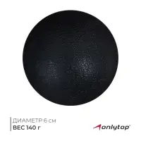 Мяч массажный ONLYTOP, d=6 см, 140 г, МИКС