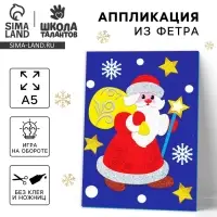 Аппликация из фетра на новый год &laquo;Дедушка Мороз&raquo;, набор для творчества