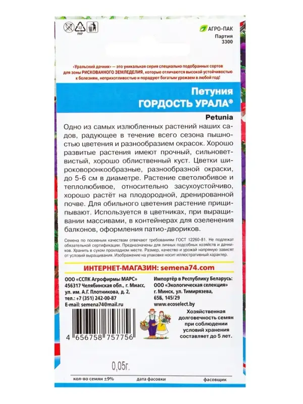 Семена Цветы Петуния Гордость Урала (УД) Е/П , Е/П,  0,05 г.