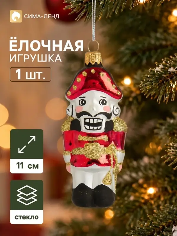 Ёлочная игрушка &laquo;Щелкунчик&raquo; h=11 см