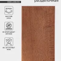 Доска разделочная Magistro, 40&times;22&times;3 см, дерево цельный массив бука