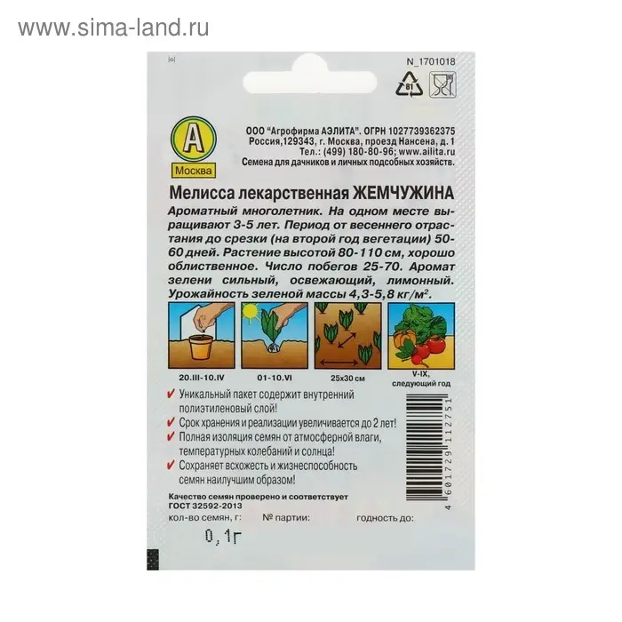 Семена Мелисса лекарственная  Семена Мелисса лекарственная "Жемчужина" "Лидер", 0,1 г   ,