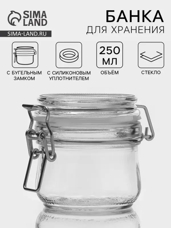 Банка для сыпучих продуктов Optima, 250 мл, с бугельным замком, стекло
