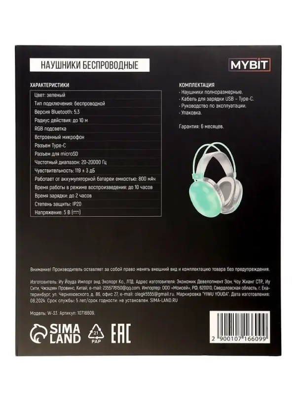 Наушники беспроводные, полноразмерные, Mybit W-33, RGB подсветка, Bluetooth 5.3, 800 мАч, Type-C, RGB подсветка, зелёные