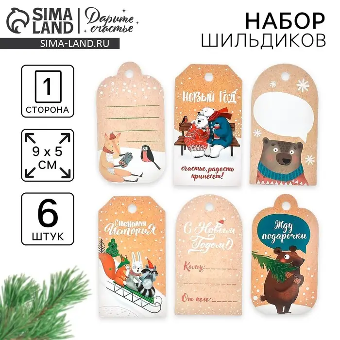 Шильдик декоративный в наборе &laquo;Однажды в сказке&raquo;, 5 х 9 см