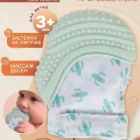 Прорезыватель на ручку для зубов &laquo;Кактусы&raquo;, светло-зеленый