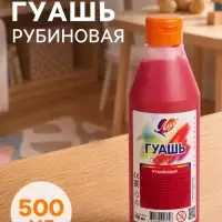 Гуашь &laquo;Луч&raquo;, 500 мл, рубиновая