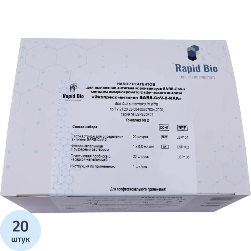 Тест Экспресс на антиген Covid-19 Rapid Bio 20 шт/уп комплект 2/3