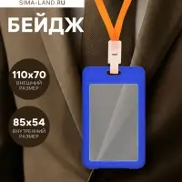 Бейдж вертикальный Calligrata, без держателя, внешний размер 110&times;70 мм, внутренний размер 85&times;54 мм, пластик, софт-тач, синий