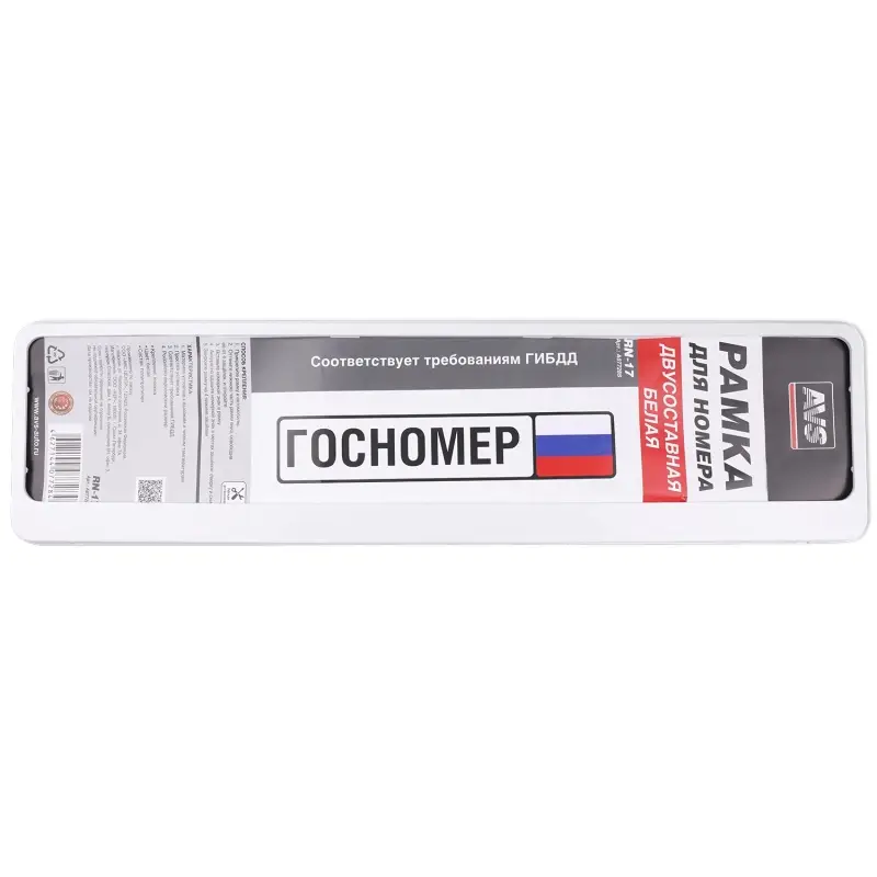 Рамка под номерной знак двусоставная (белая) AVS RN-17