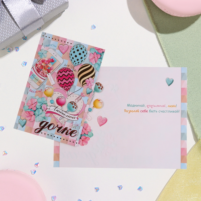 Открытка  Открытка "Любимой дочке!" конгрев, тиснение, леденцы, 12,5х19,5 см