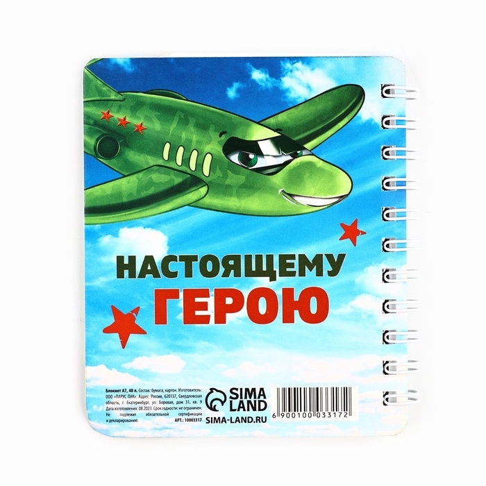 Блокнот А7, 40 листов с разделителями «23 февраля» Блокнот А7, 40 листов с разделителями «23 февраля»