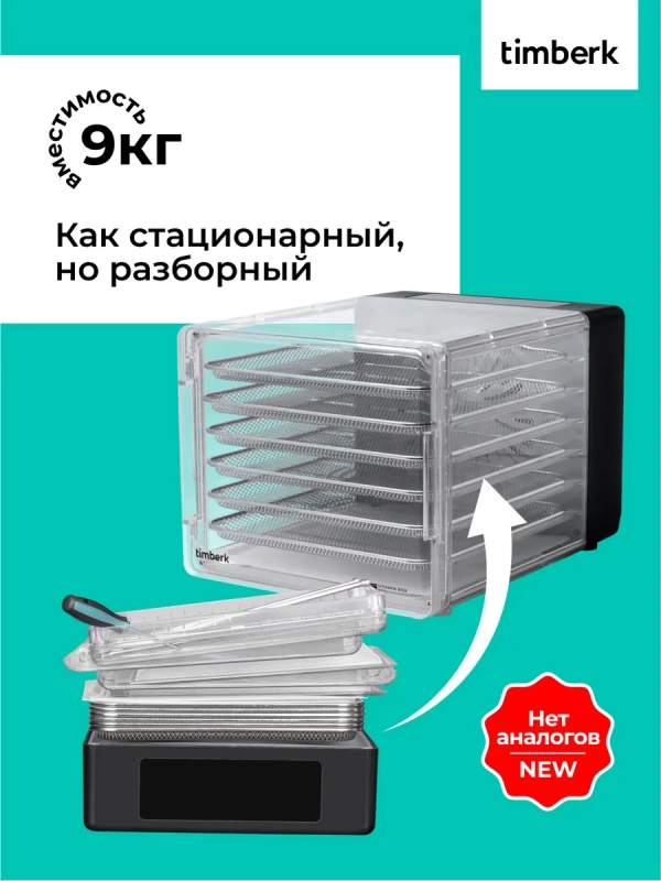 Сушилка для овощей и фруктов, дегидратор T-PFD42149 Сушилка для овощей и фруктов, дегидратор T-PFD42149