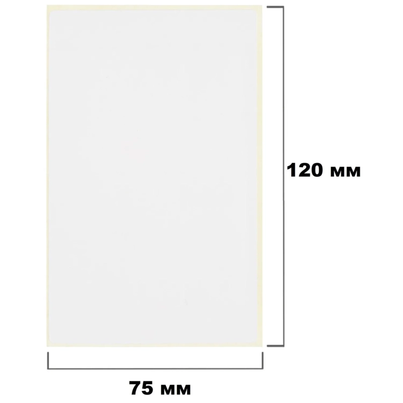 Термотрансферные этикетки ПГЛ 75х120 (3 шт.)+риббон WAX 80x100 в комплекте