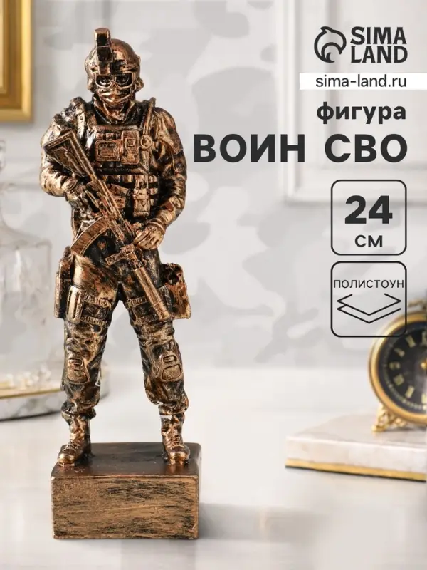 Фигура солдат &laquo;Воин СВО&raquo;, 24&times;7&times;7 см