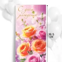 Конверт для денег &laquo;С днём рождения!&raquo;, 16.5&times;8 см, сиреневый
