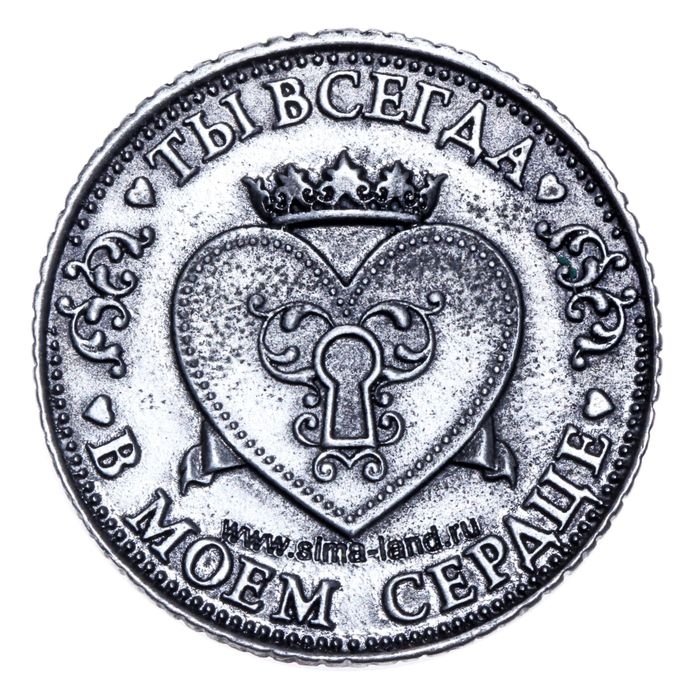 Монета «Я тебя люблю», d=3,2 см. Монета «Я тебя люблю», d=3,2 см.