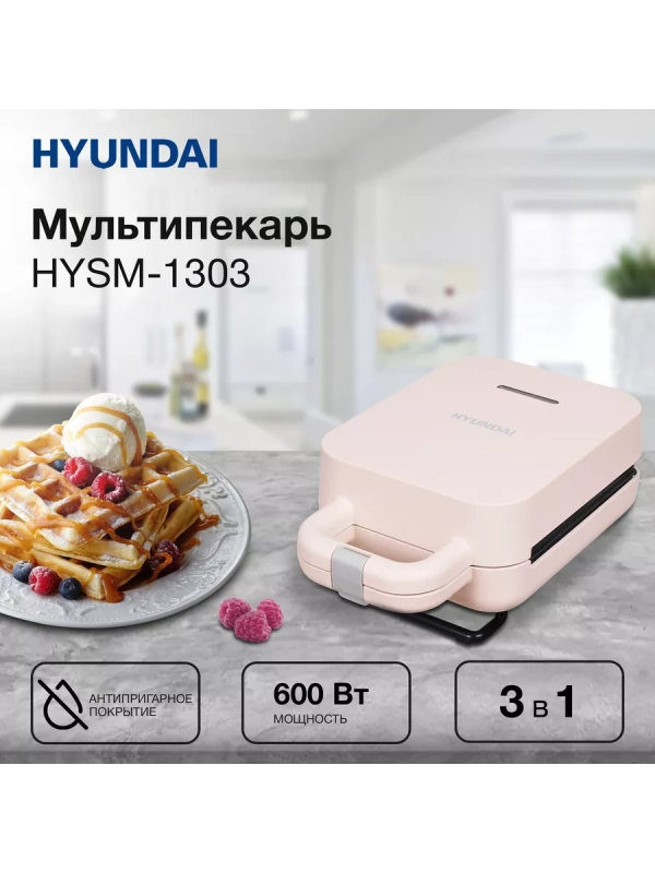 Сэндвичница HYSM-1303 600Вт бежевый Сэндвичница HYSM-1303 600Вт бежевый