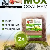 Мох сфагнум для террариумов &laquo;Рецепты дедушки Никиты&raquo; 2 л