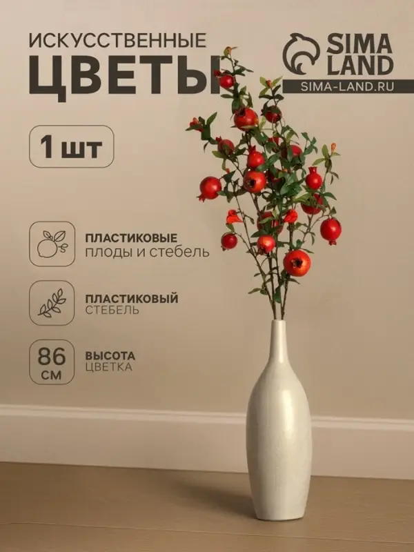 Цветы искусственные &laquo;Ветка граната&raquo;, плод 6 см, h=86 см, бордовые