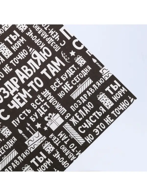 Бумага упаковочная крафтовая «Поздравляю», 50 х 70 см Бумага упаковочная крафтовая «Поздравляю», 50 х 70 см