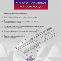 Шариковые направляющие ТУНДРА, система Push to Open 4512, L=500 мм, H=45 мм, 2 шт.